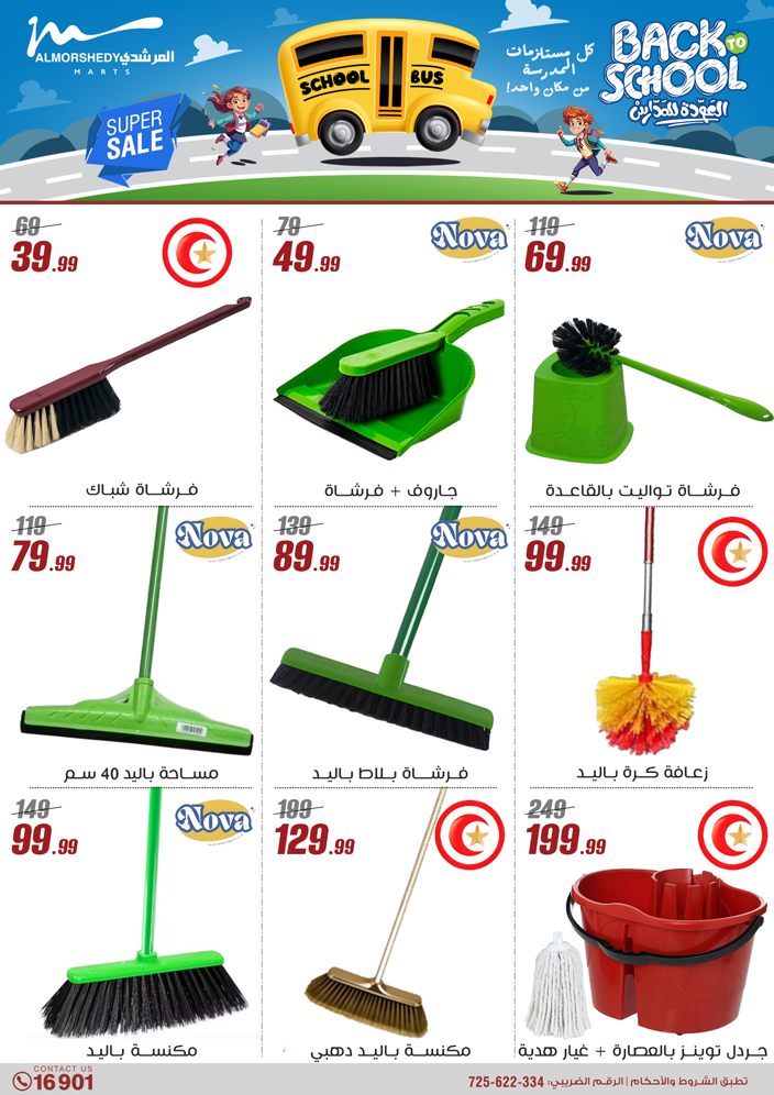 almorshedy offers from 17jul to 2jun 2025 عروض المرشدى من 17 يوليو حتى 2 يونيو 2025 صفحة رقم 137